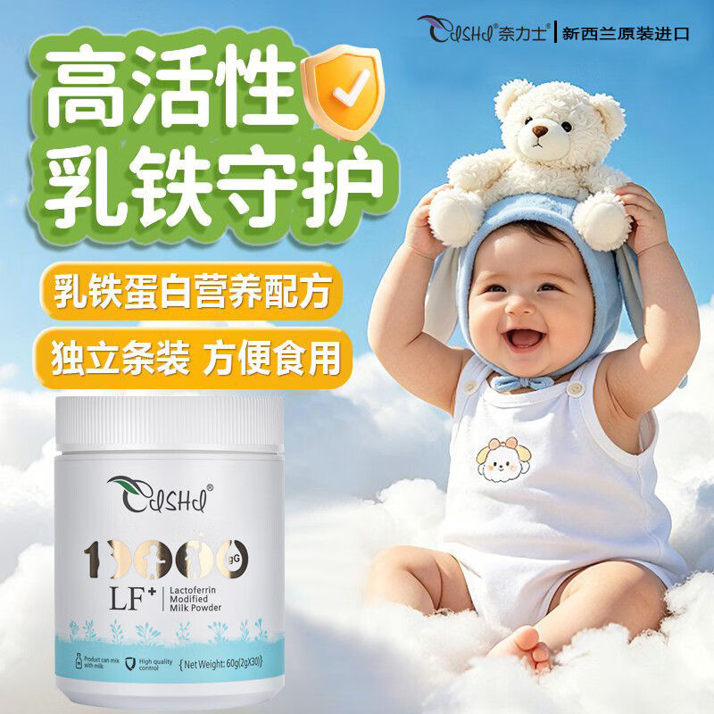 奈力士进口母乳铁蛋白奶粉婴幼儿童0-3-15岁增强提高钙铁锌免疫球蛋白力 【 60g*10罐 】体弱多病 免疫力差 婴幼儿备孕妇补乳铁钙蛋白粉手术后恢复中老年人