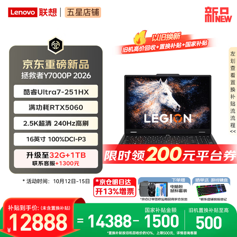 联想拯救者Y7000P 2026年补贴15% 电竞游戏笔记本电脑 满血RTX5070可选 大学生高性能AI标压酷睿 【2026新品】Ultra7-251HX 24G 512G满血RTX5060丨国补 16英寸超竞屏 2.5K丨240Hz高刷丨广色域
