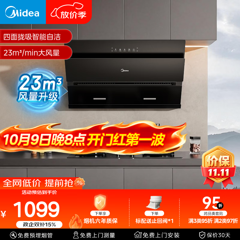 美的（Midea）抽吸排油烟机 家用厨房 升级23风量侧吸式挥手智控脱排吸油烟机CXW-280-J25S PRO
