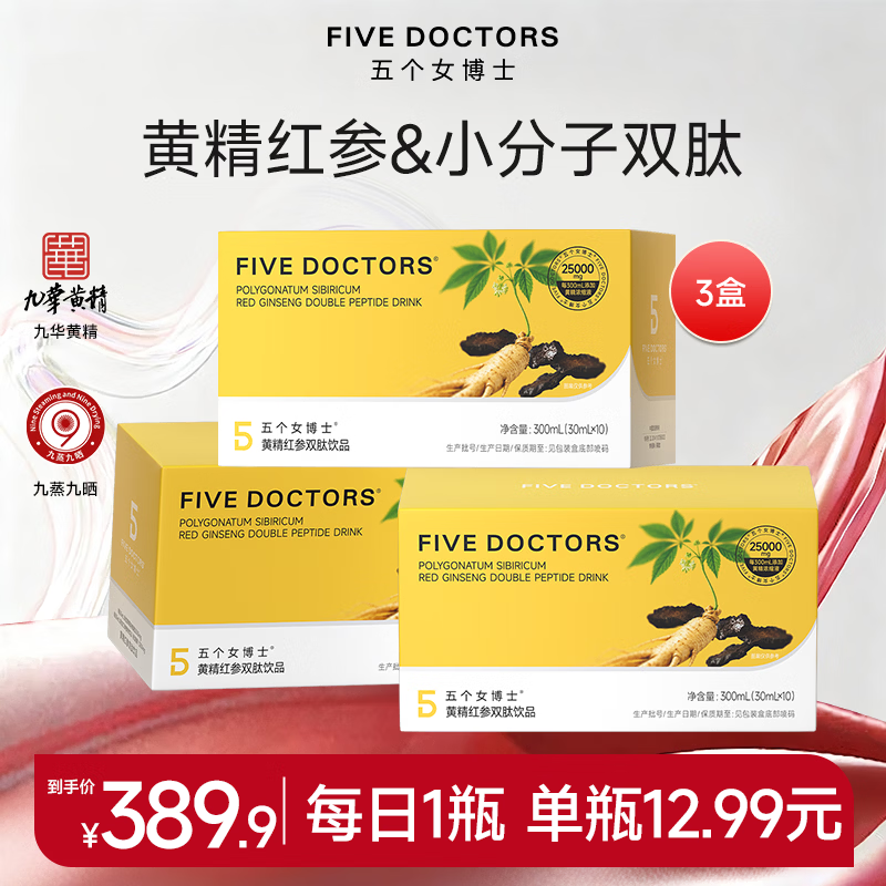 五个女博士黄精红参双肽饮品九蒸九晒 黄精红参双肽饮套装 【单月装】黄精红参双肽饮 30ml*10瓶 *3盒