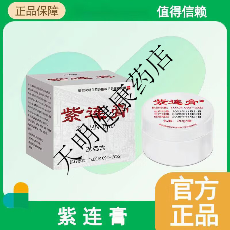 【药店出库】紫莲膏红屁屁老人外用成人儿童护臀黄金万红膏 一盒[20g]