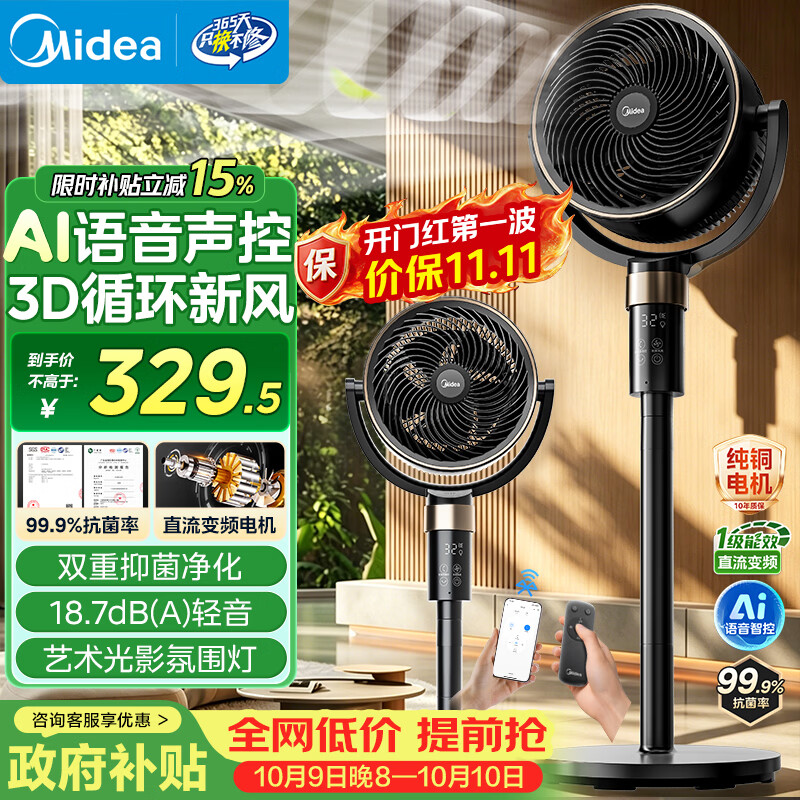 美的（Midea）空气循环扇 电风扇语音家用节能一级能效落地扇卧室客厅轻音变频直流立式大风力抗菌风扇 FGD24SJX