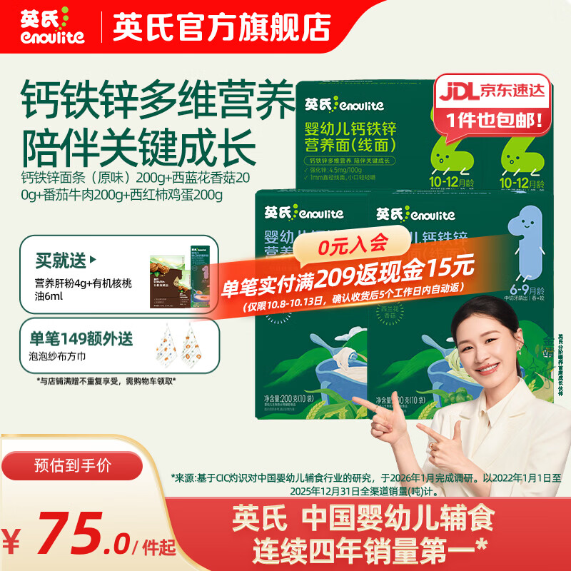 英氏婴儿面条宝宝辅食面条婴幼儿碎碎面粒粒面多乐能系列 【婴标7-12月+】线面4盒钜划算