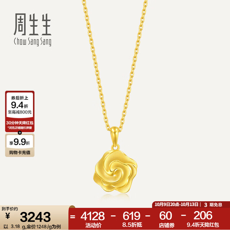 周生生永系列 幸福花玫瑰花黄金吊坠 足金挂饰不含项链 72931P计价 3.09克(含工费160元)
