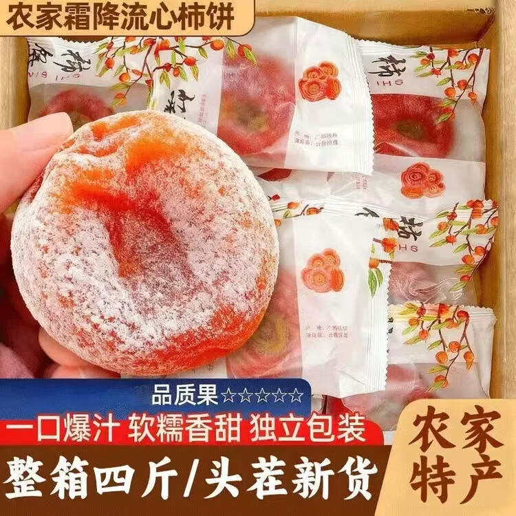 【当季头茬】正宗广西霜降流心柿饼 软糯香甜 果香浓郁果干蜜饯ML 【拍1发4斤】正 宗广西柿饼（吊柿） 2000g/份【日期新鲜】