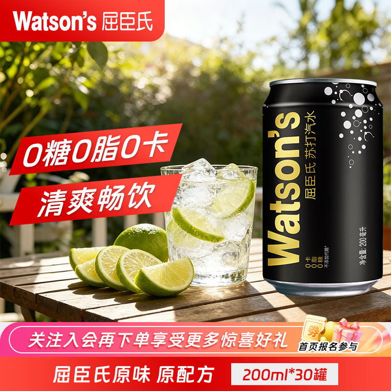 屈臣氏苏打汽水 气泡水特调调酒饮料 原配方0添加 原味迷你罐200ml*30罐