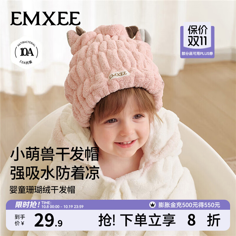 嫚熙（EMXEE）婴童珊瑚绒干发帽防风保暖强吸水 乐园咩咩-粉 17x19cm