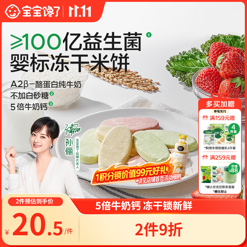 宝宝馋了冻干米饼婴儿蜜瓜味零食无添加白糖宝宝辅食婴幼儿磨牙饼干6月+