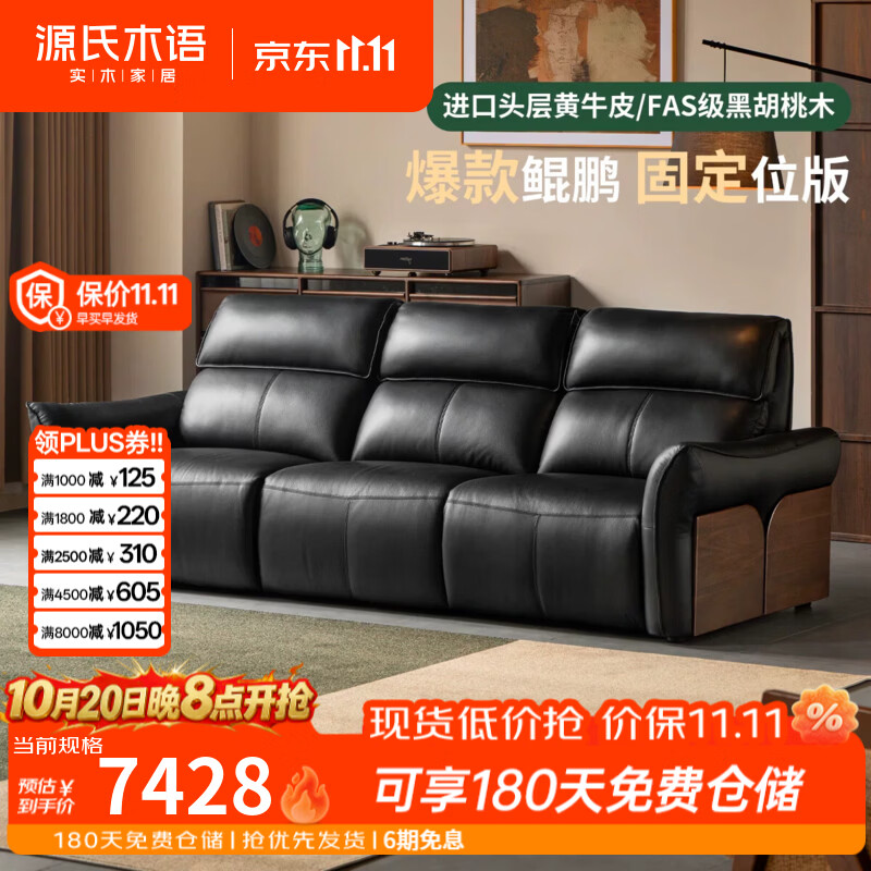 源氏木语皮艺沙发意式轻奢黑胡桃木鲲鹏沙发客厅家用黑色真皮沙发 【2】2.49米沙发真皮黑色