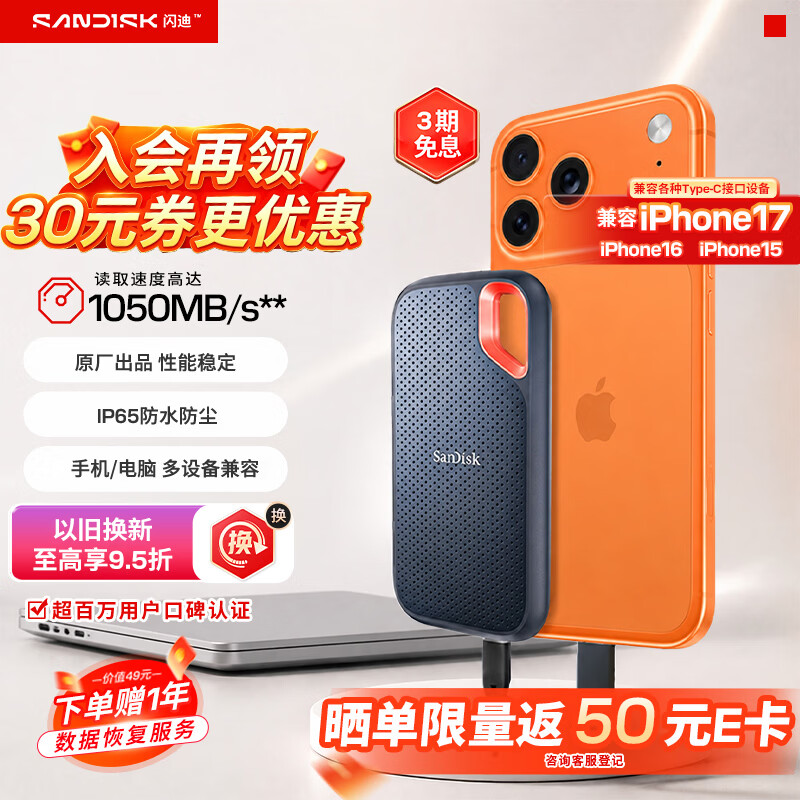 Sandisk闪迪1TB Type-c USB3.2 NVMe移动固态硬盘（PSSD）E61卓越版 1050MB/s三防保护 手机笔记本电脑外接SSD