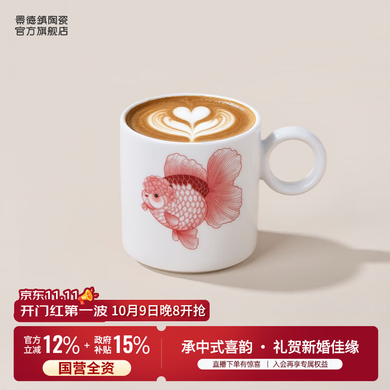 景德镇官方陶瓷釉中彩马克杯精致家用拉花咖啡杯新款办公室水杯伴手礼 游鱼手环杯-素白款