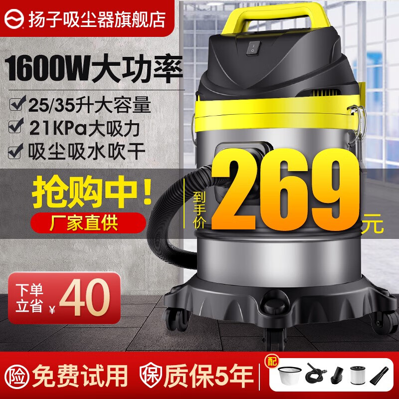 扬子（YANGZI）吸尘器家用工业 1600W干湿吹大功率桶式商用洗车装修车载办公吸尘机大吸力 25L标准版