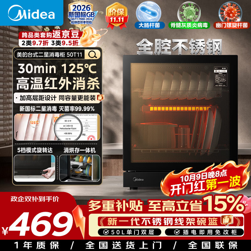 美的（Midea）【新国标二星】消毒柜小型家用 50L双层小型台式 高温烘干厨房餐具 碗柜碗盘 茶杯刀具消毒50T11