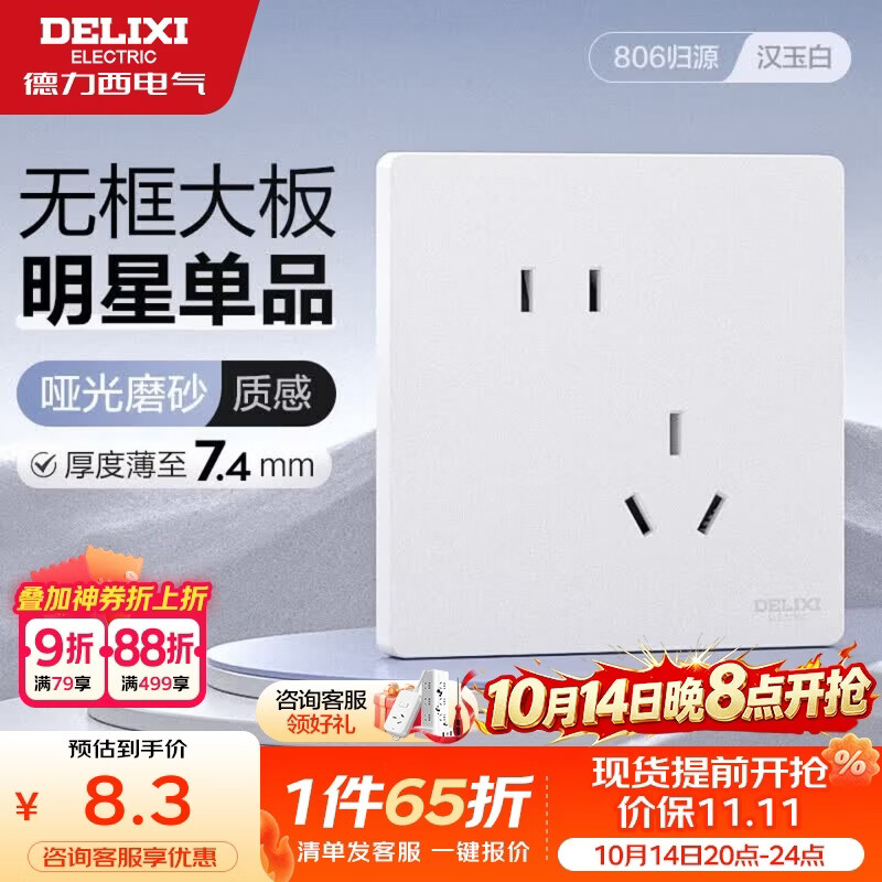 德力西（DELIXI）开关插座CD806哑光磨砂奶油风大板斜五孔插座10A汉玉白