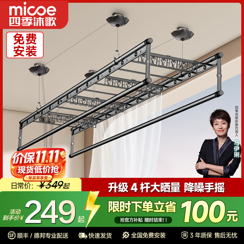 四季沐歌晾衣架阳台专用手摇式手动升降晾衣杆伸缩晒衣架家用折叠凉衣架 幻夜黑 1.5m 四杆 升级加粗+8根母婴横杆【高硬度钢材】