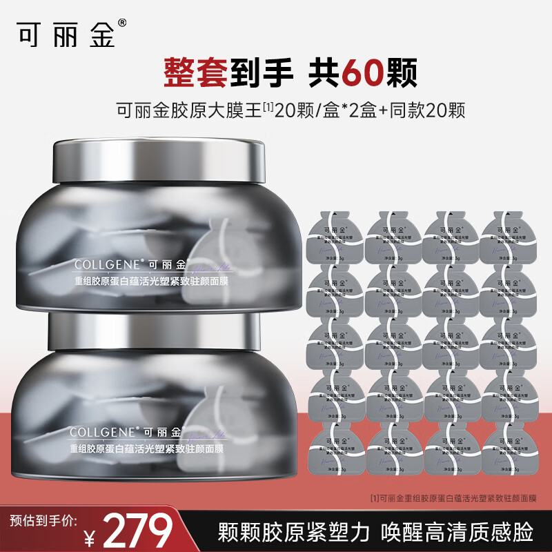 可丽金大膜王60杯 323.4元 - 线报酷 可丽金大膜王60杯 323.4元 - 线报酷