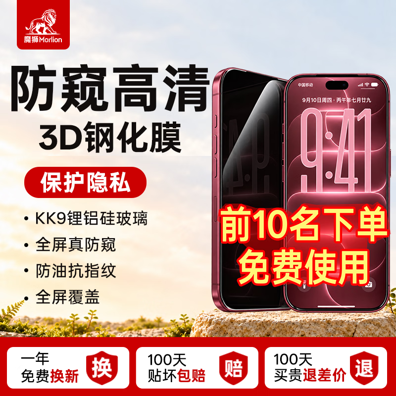 魔狮防窥钢化膜适用苹果18promax膜iPhone18手机膜iPhone17Pro增透AR全屏覆盖iphone16手机保护贴膜 【FK2】3D KK9玻璃高清防窥款 iPhone 18Pro