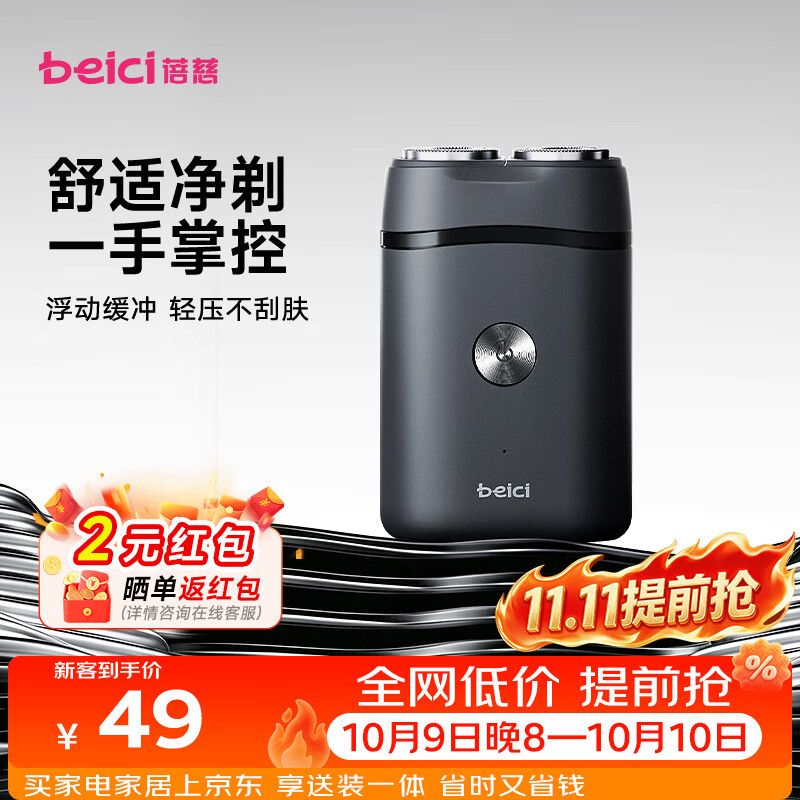 蓓慈(beici)旋转式剃须刀两刀头男士便携款迷你刮胡刀胡须刀 送男友老公爸爸生日礼物M-XS1