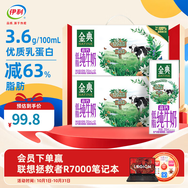 伊利金典高钙低脂牛奶250ml*12盒*2箱 整箱礼盒儿童早餐搭档8月产 250ml*12盒*2箱
