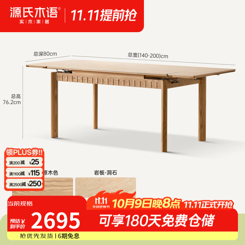 源氏木语实木餐桌餐厅原木风洞石岩板长桌白蜡木家用饭桌伸缩桌子 【3】1.4-2.0米岩板伸缩餐桌
