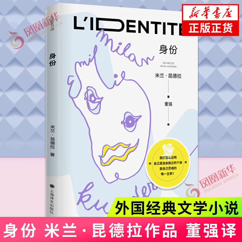 米兰·昆德拉作品集全套 不能承受的生命之