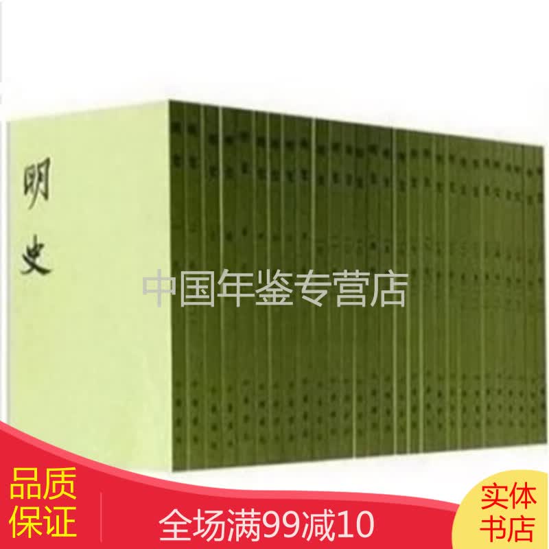 二十四史+清史稿 二十五史（全289册 繁体竖排）
