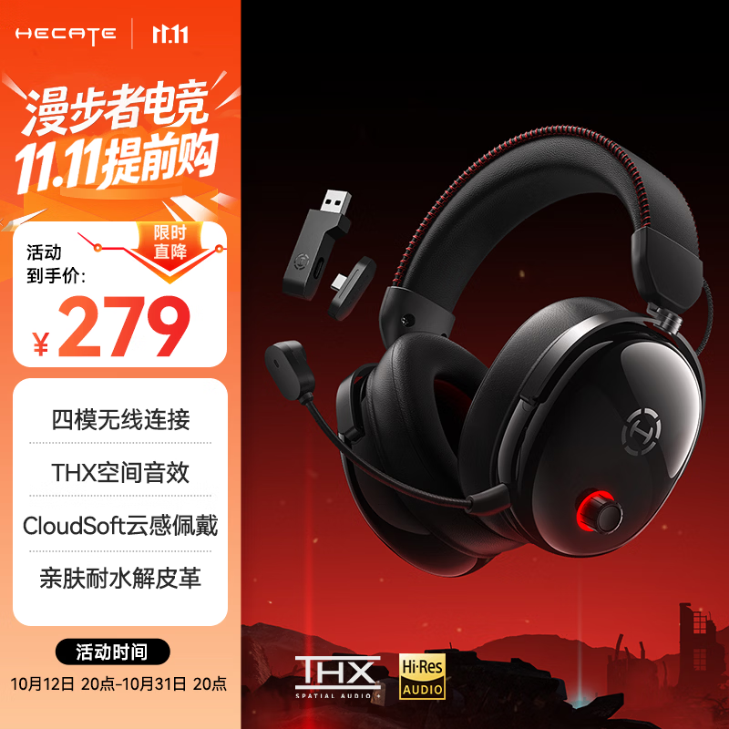 漫步者（EDIFIER）HECATE G3 MAX无线版2.4G有线蓝牙四模THX空间音效头戴式无线耳机游戏电竞电脑三角洲FPS吃鸡黑色