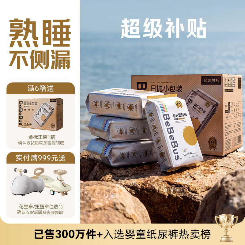 bebebus金标纸尿裤茶树籽精华超薄清新透气尿不湿S40片