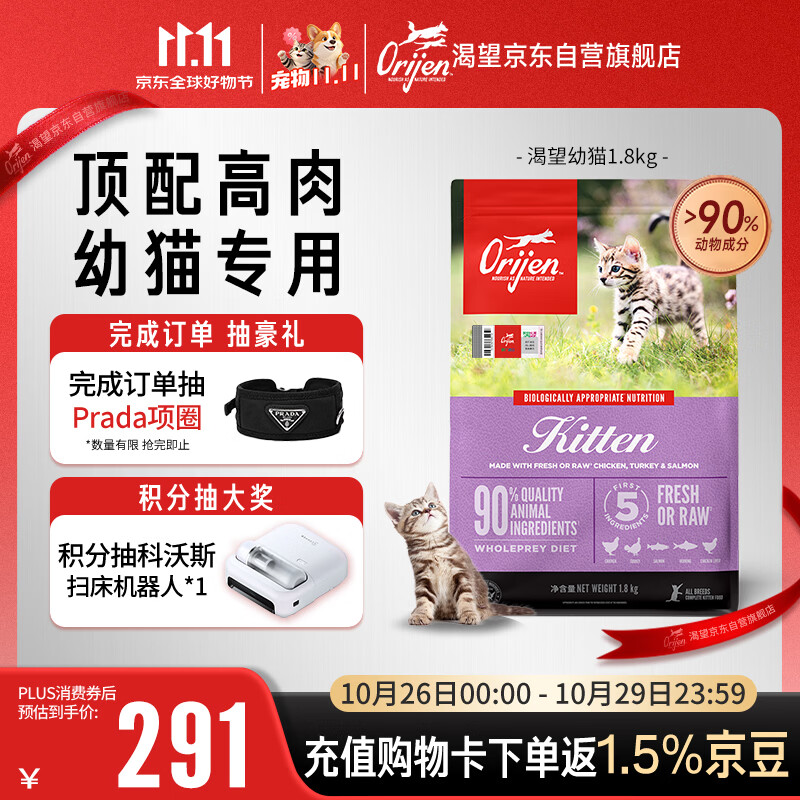 渴望高蛋白幼猫粮1.8kg 252元 - 线报酷 渴望高蛋白幼猫粮1.8kg 252元 - 线报酷