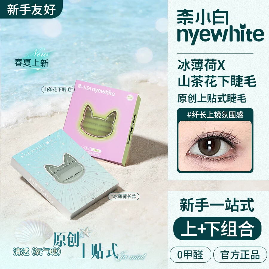 奈小白【上下组合装】上贴式假睫毛冰薄荷灵尾狐仙子狐免胶自粘懒人自然 【狐系妆】灵尾狐+小灵尾下睫毛+镊子