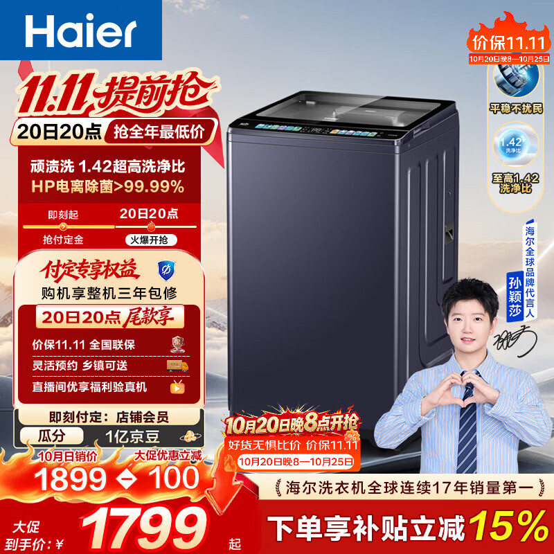 海尔（Haier）云溪 全自动波轮洗衣机10KG 双动力防缠绕 一级能效 家用家电补贴以旧换新 京东自营6CD3
