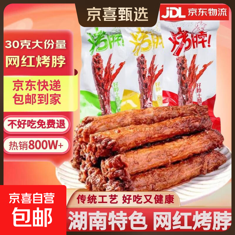 【特价20根】手撕烤鸡脖整根解馋休闲卤味非鸭脖零食小吃 混合味整根长烤脖:多味分享 尝鲜2根 混合味