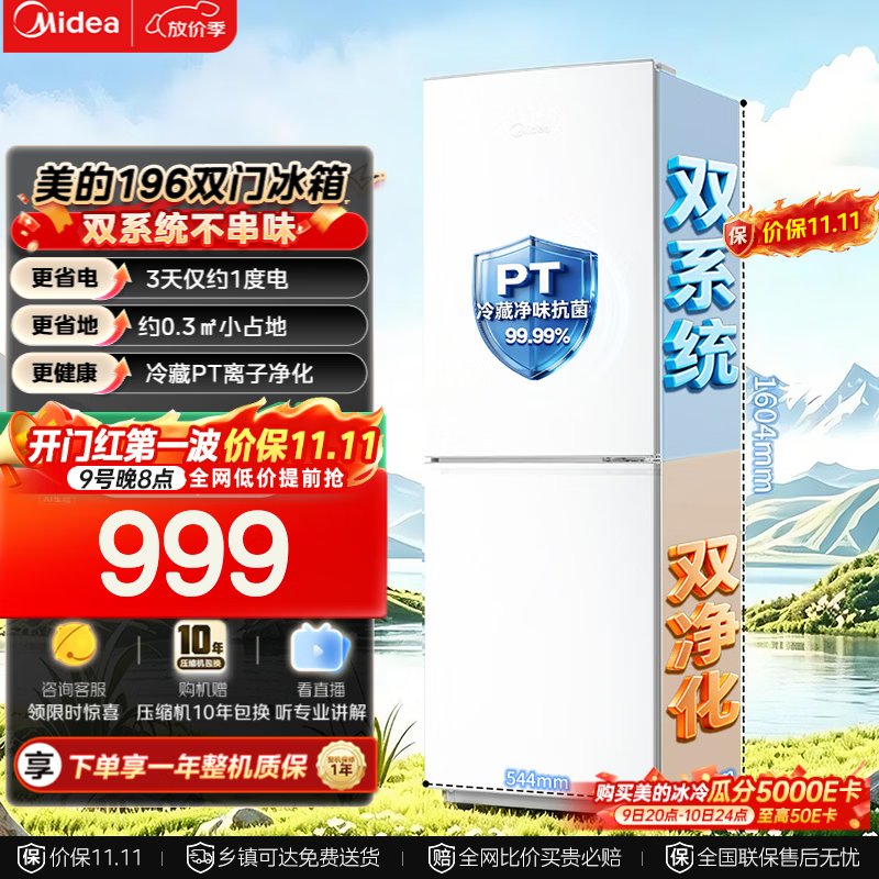 美的 MR-196W 风冷双门冰箱 196L