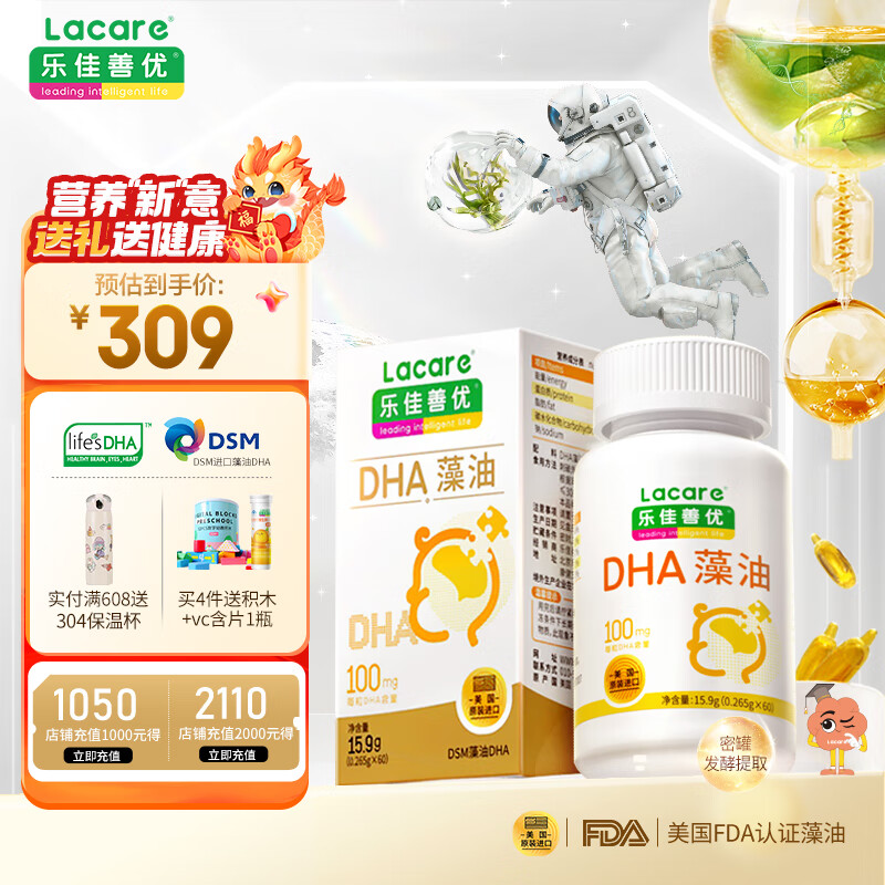 乐佳善优（Lacare）美国原装进口宝宝dha藻油dha儿童dha藻油1盒60粒-精选优惠专栏-全利兔-实时优惠快报