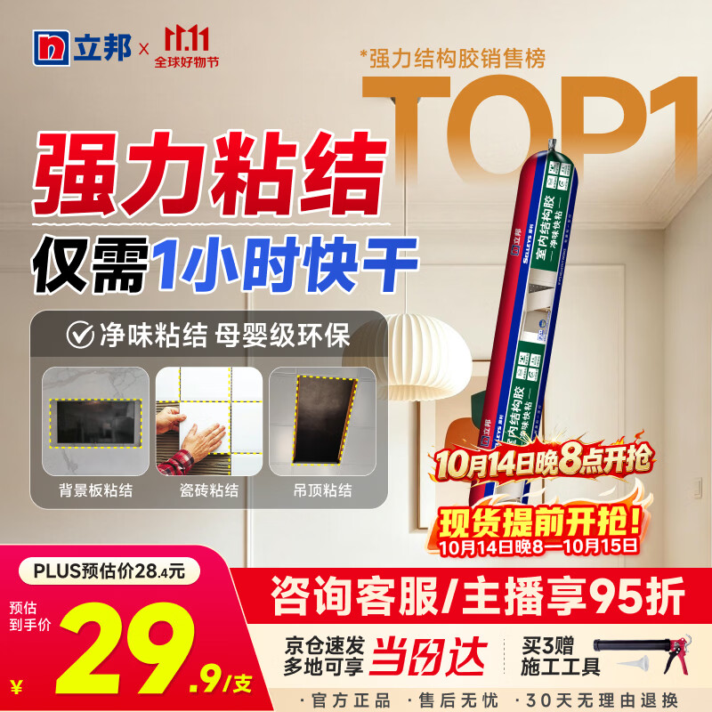 立邦室内结构胶密封强力高粘快干玻璃胶门窗幕墙背景板密封胶500ml