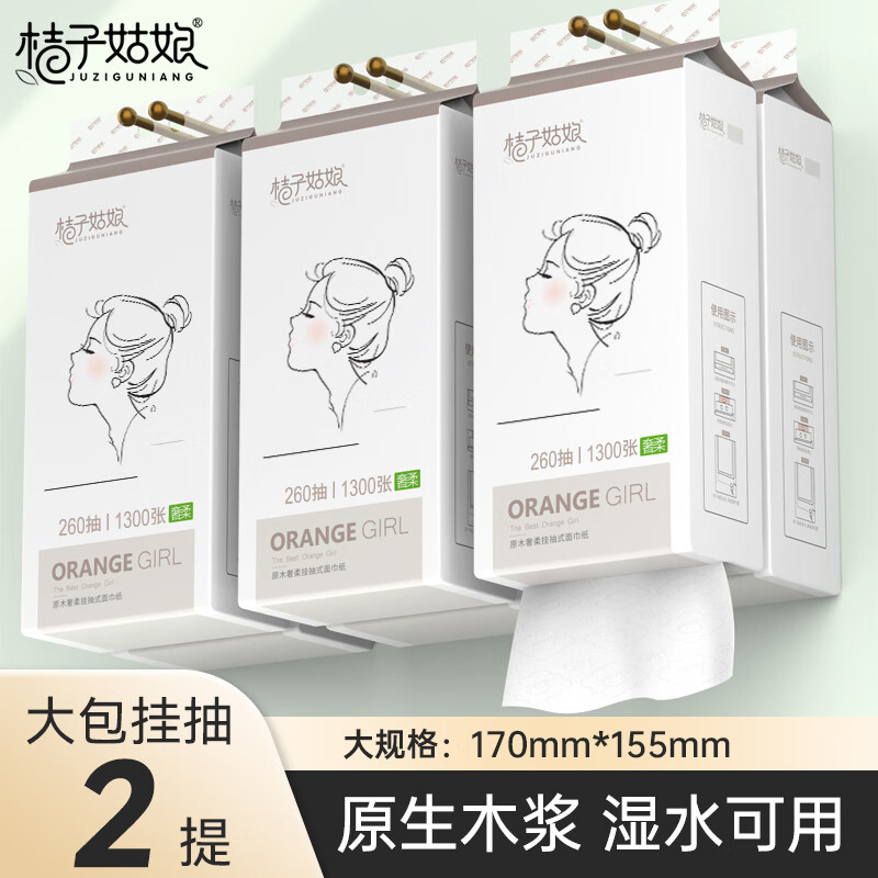 桔子姑娘大包抽纸加厚餐巾纸家用大包面巾纸生活用纸整箱批发商超同款 5层 260抽*2提 【挂抽实惠装】