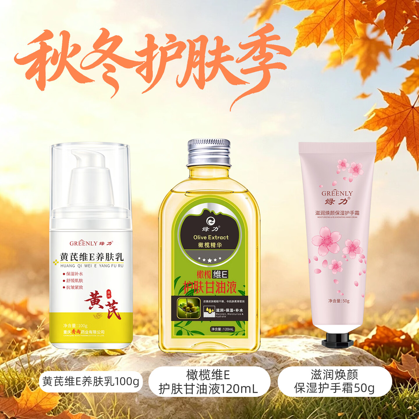 绿力黄芪霜维E养肤乳抗皱紧致舒缓肌肤淡纹保湿补水身体乳护肤品面霜 黄芪维E养肤乳100g+橄榄维E甘油120ml+焕彩护手霜50g
