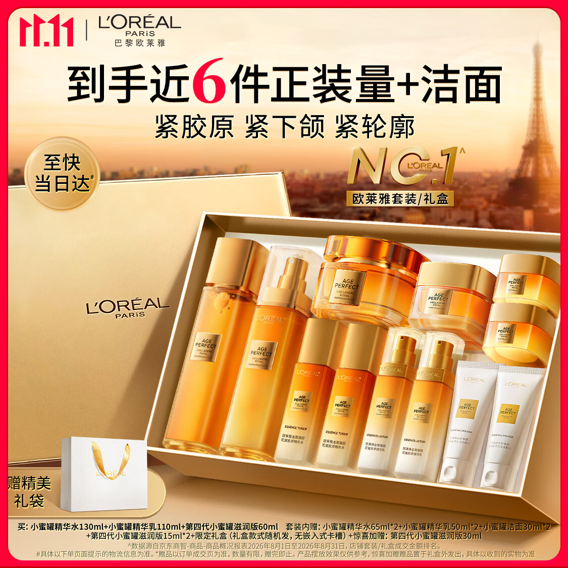 欧莱雅小蜜罐水乳霜4.0礼盒护肤品套装生日礼物赠品版本随机发