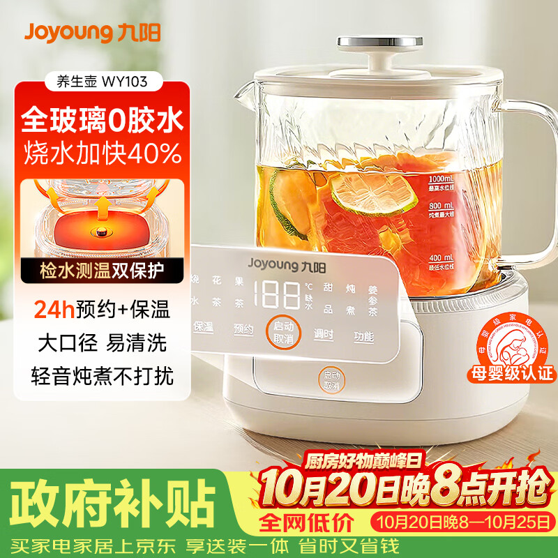 九阳（Joyoung）净萃养生壶迷你家用全玻璃煮茶器 轻音炖煮 1L办公室0金属0胶水恒温冲奶烧水壶 WY103