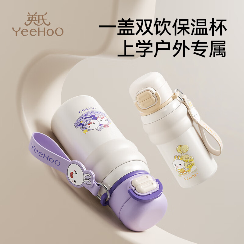 英氏(YEEHOO)儿童保温杯6-12岁上学专用大容量316不锈钢保温杯儿童双饮保温杯 甜甜圈双饮保温杯【奶咖】 560ml
