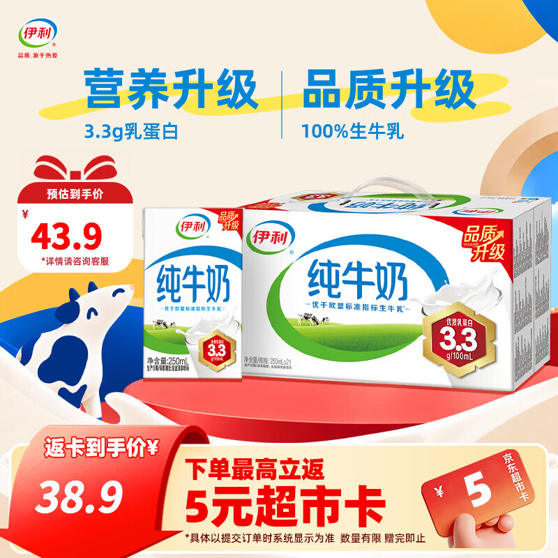 伊利纯牛奶250ml*21盒/箱 0添加 3.3g优质乳蛋白 营养早餐 礼盒装 【经典爆款】250ml*21盒*1箱 10月产