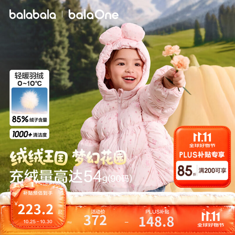 巴拉巴拉童装儿童羽绒服女宝宝女童婴儿加厚防风外套2026新款冬装保暖上衣 粉色调01315-白鸭绒 100 （充绒量62g）