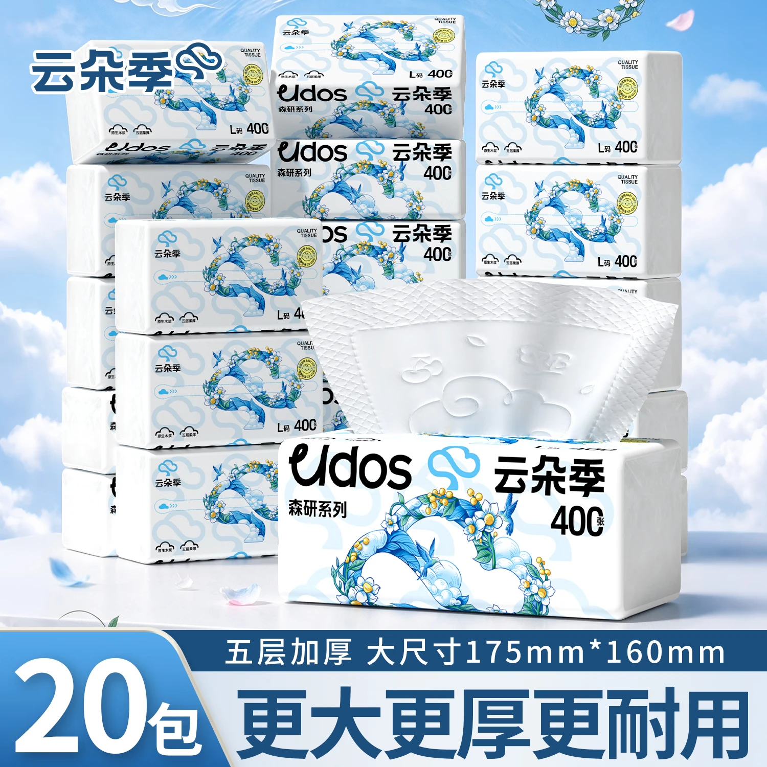 云朵季大包抽纸家用5层加厚可湿水纸巾大尺寸餐巾纸卫生纸优等品面巾纸 【整箱L码】80抽/包 5层 400张*20包