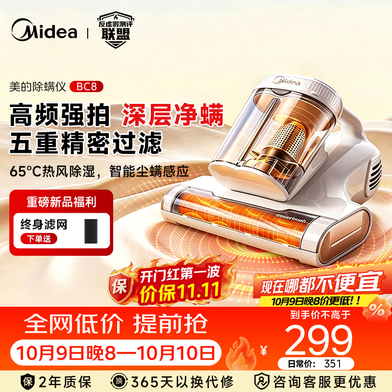 美的（Midea）【新品首发】高效吸尘 紫外线杀菌 守护全家安心睡眠 吸尘器 三合一 大吸力 吸尘除螨一体机 BC8 BC8