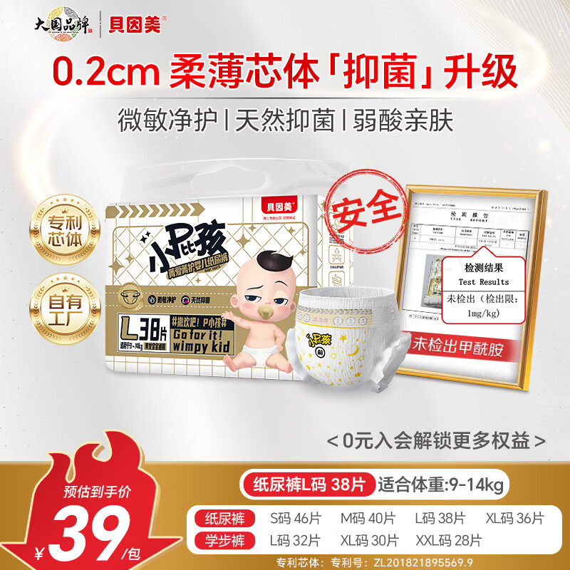 贝因美0.2cm超薄超吸菁爱菁护纸尿裤L38透气新生儿婴儿尿不湿尿裤