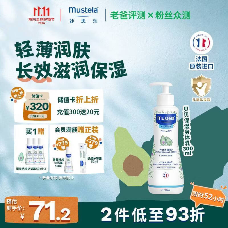 妙思乐儿童保湿润肤身体乳300ml婴儿专用宝宝秋冬清爽滋润面霜法国进口