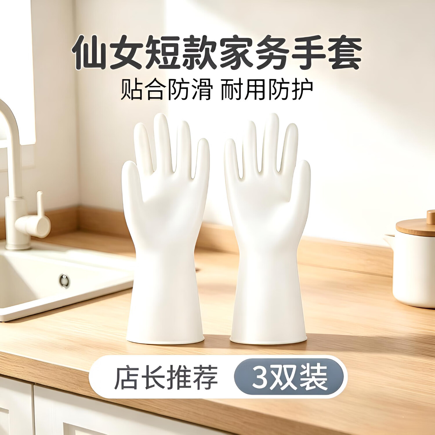 恬舒pvc家务手套白色厨卫专用加厚耐用防滑洗碗清洁防水胶皮手套 北欧白pvc家务手套【3双】 L(大码)
