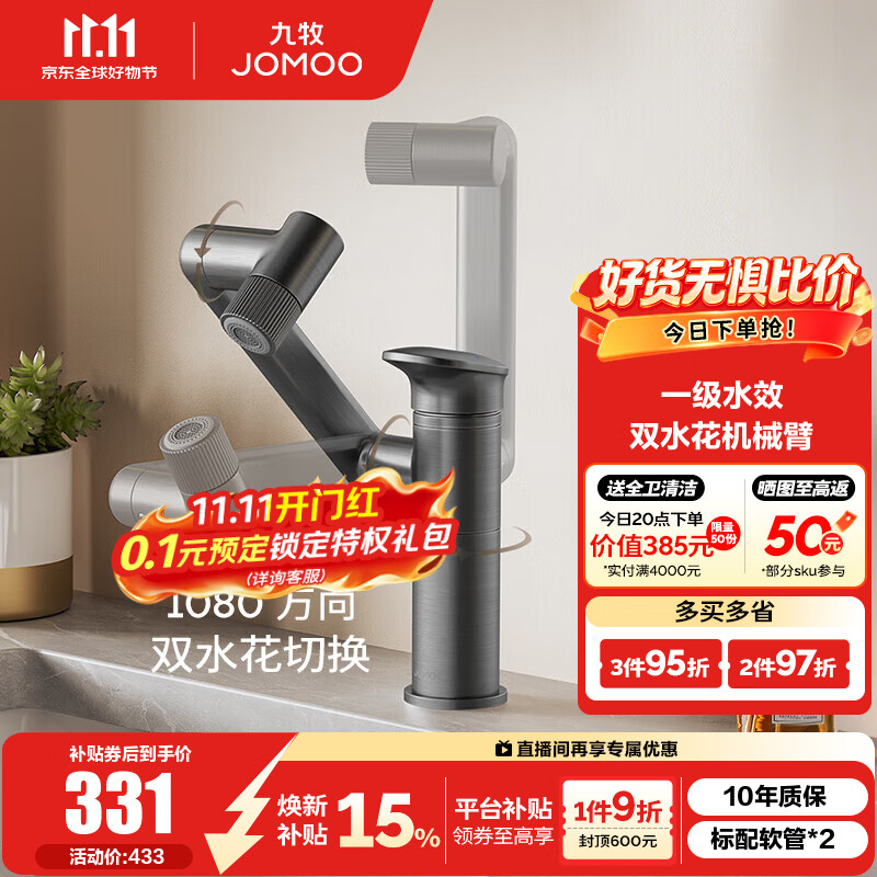 九牧（JOMOO）冷热面盆水龙头洗脸盆台浴室卫生间万向旋转机械臂一级水效32706 【枪灰】万向旋转 双水花 