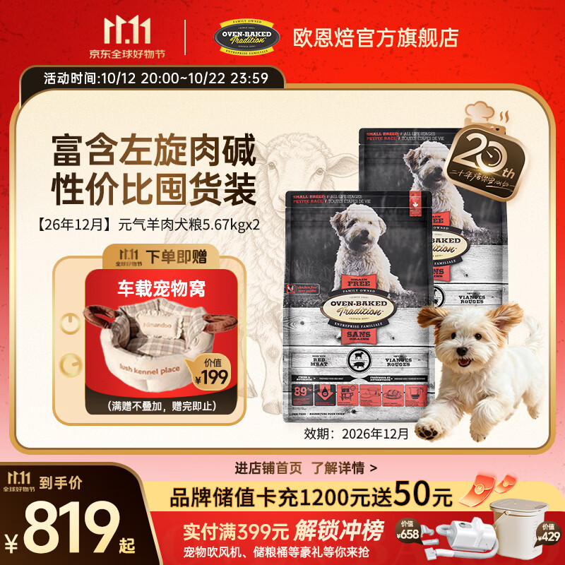 欧恩焙羊肉犬粮5.67kg*2 769元 - 86线报