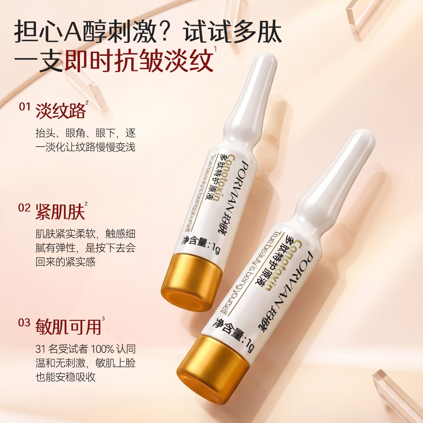 珀晓多肽特护原液抗皱紧致淡纹次抛精华液敏感肌面部精华7支装 珀晓多肽特护原液 1g*7支